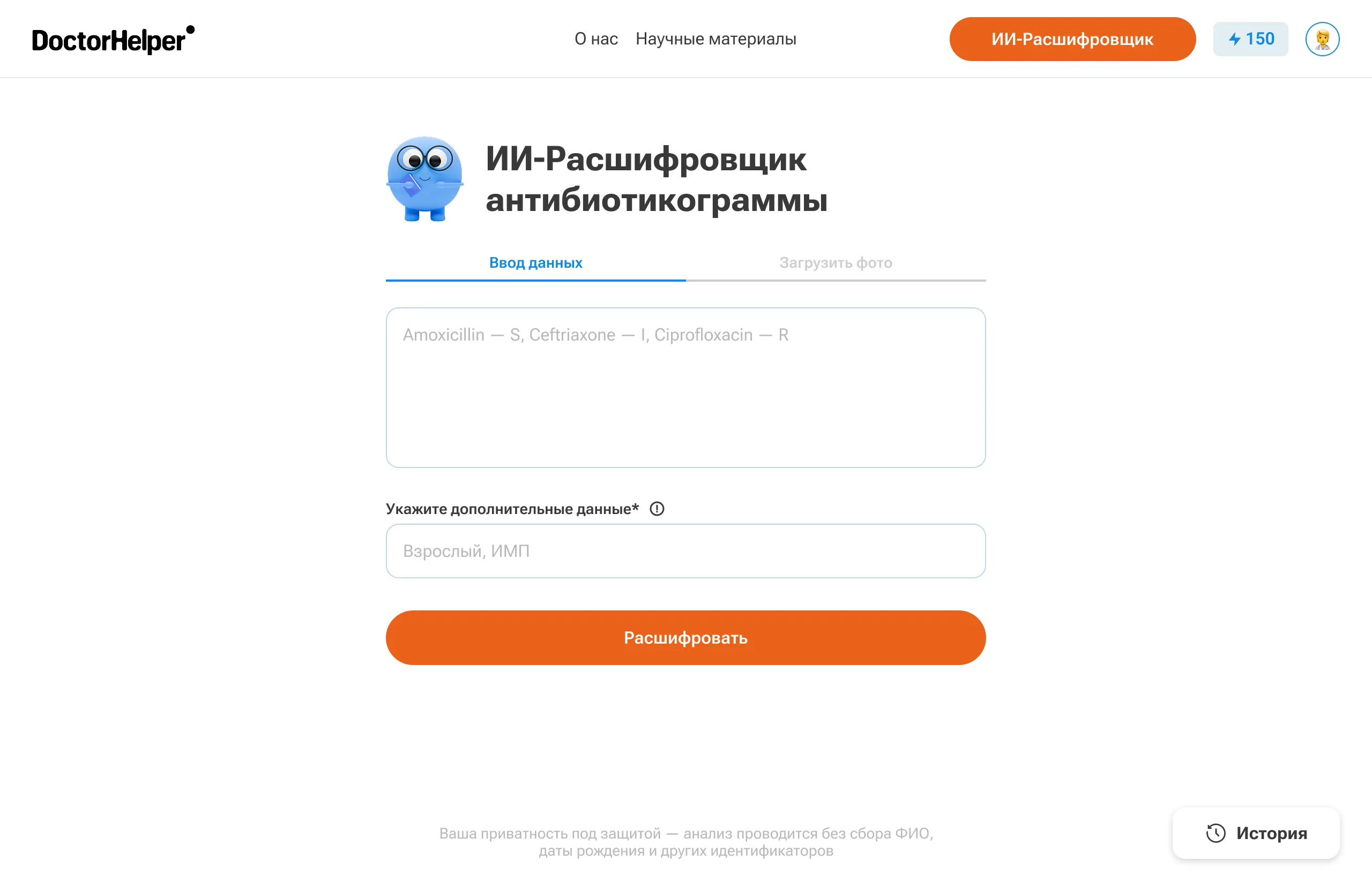 Doctor Helper interface screenshot: ИИ-Расшифровщик антибиотикограммы