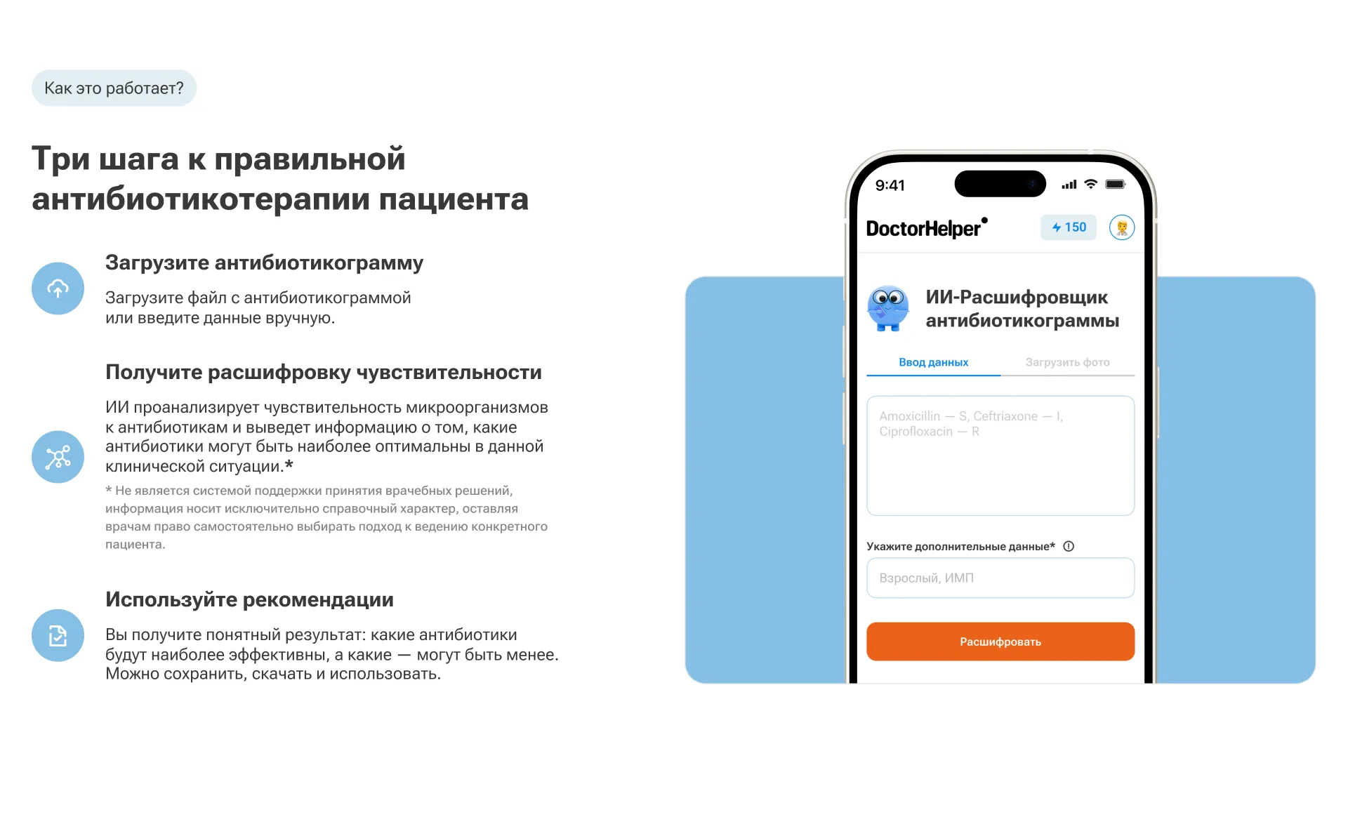 Doctor Helper landing steps screenshot