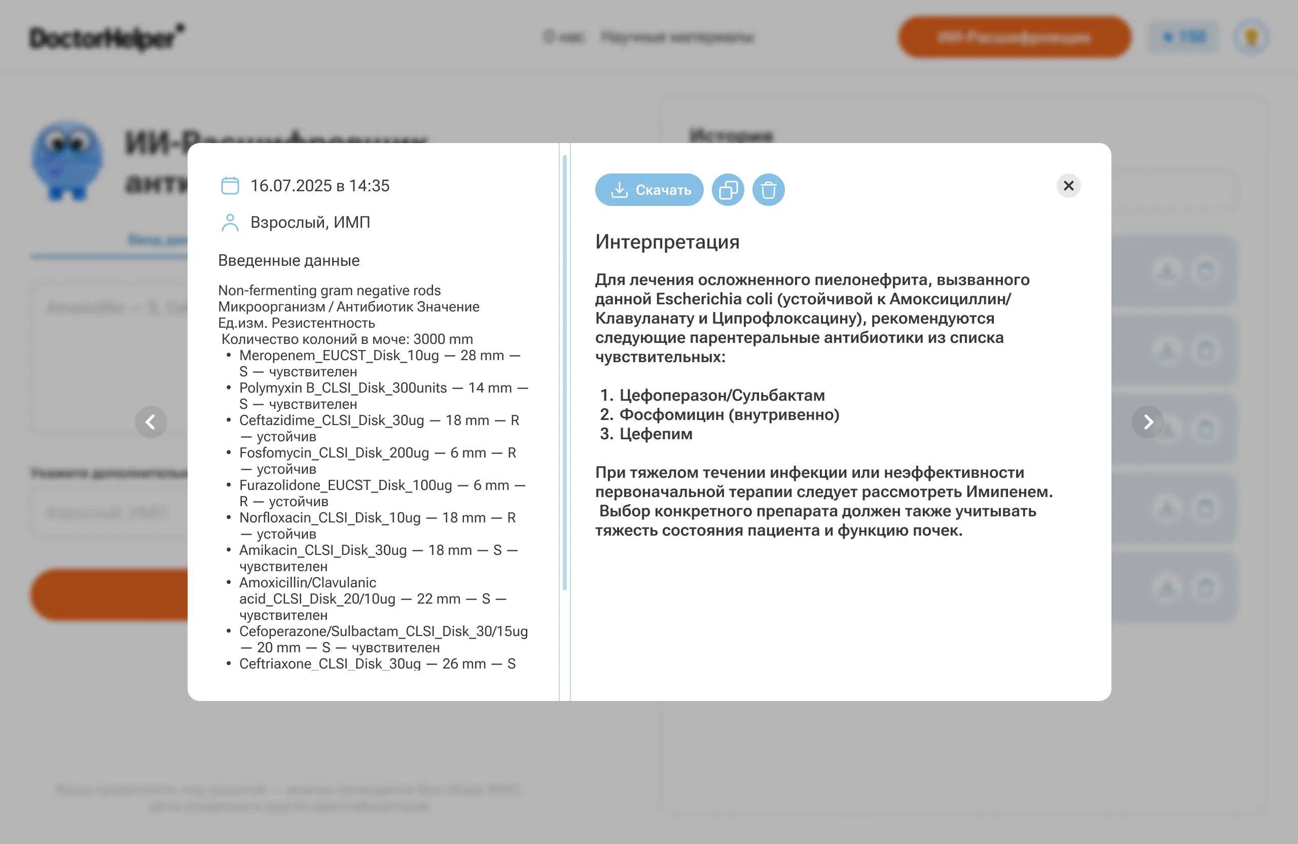 Doctor Helper result modal screenshot: Интерпретация